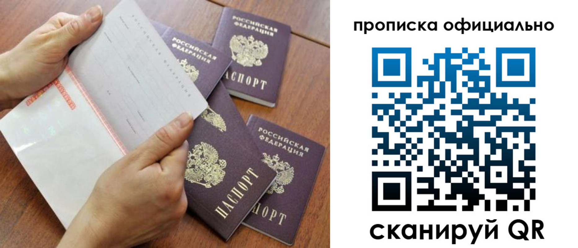 прописка в Кодинске