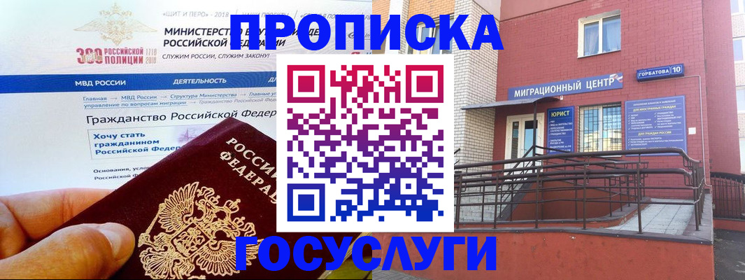 прописка законно в Кодинске