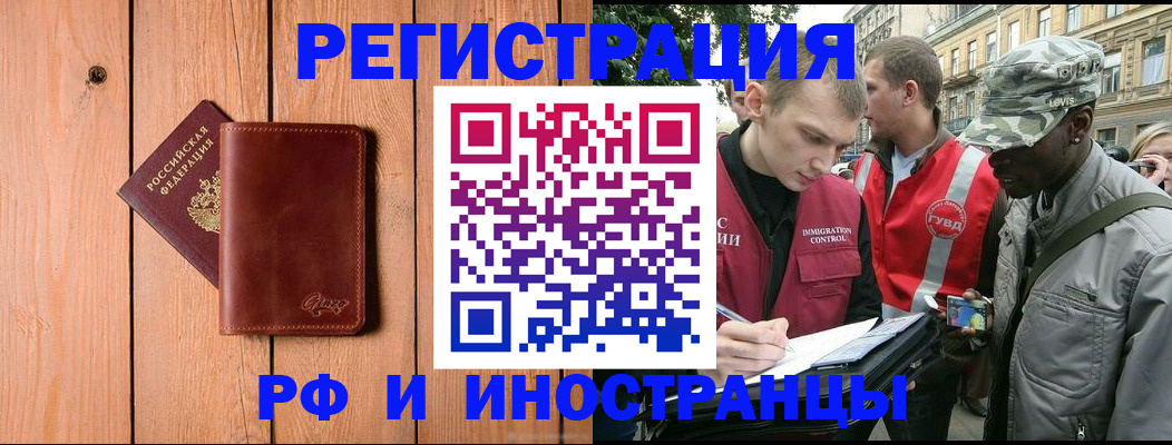 купить прописку в Кодинске