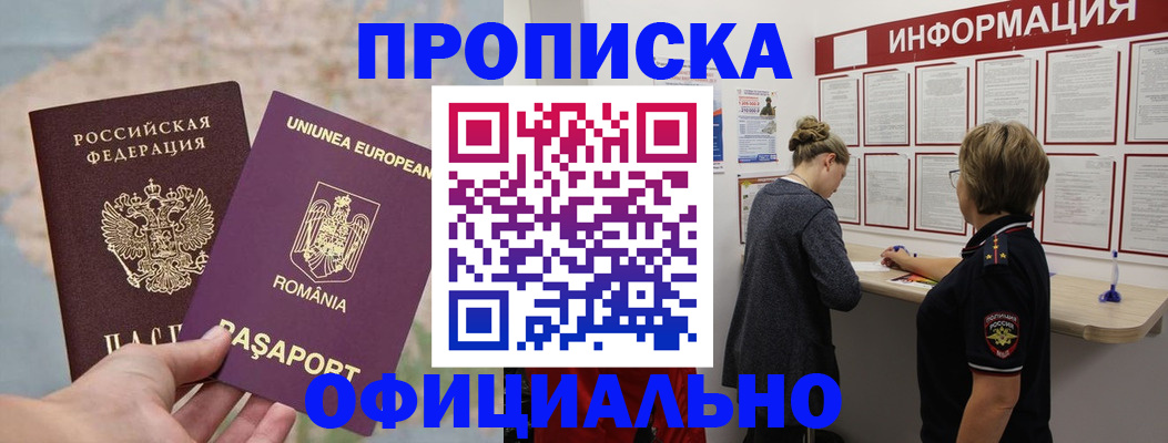 временная регистрация в Кодинске