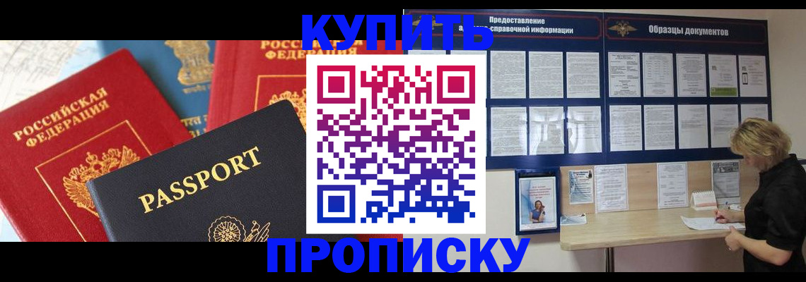 где прописаться в Кодинске