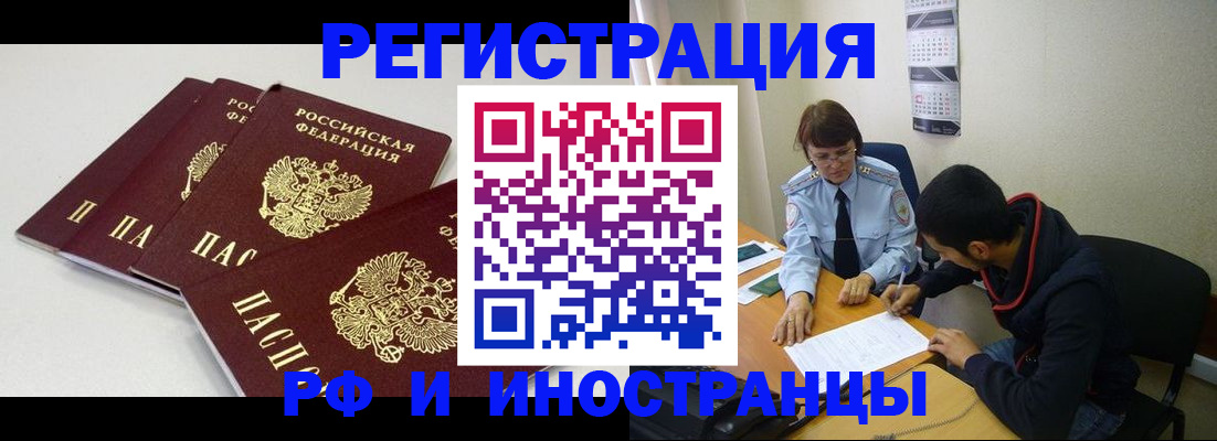 прописка 2025 в Кодинске