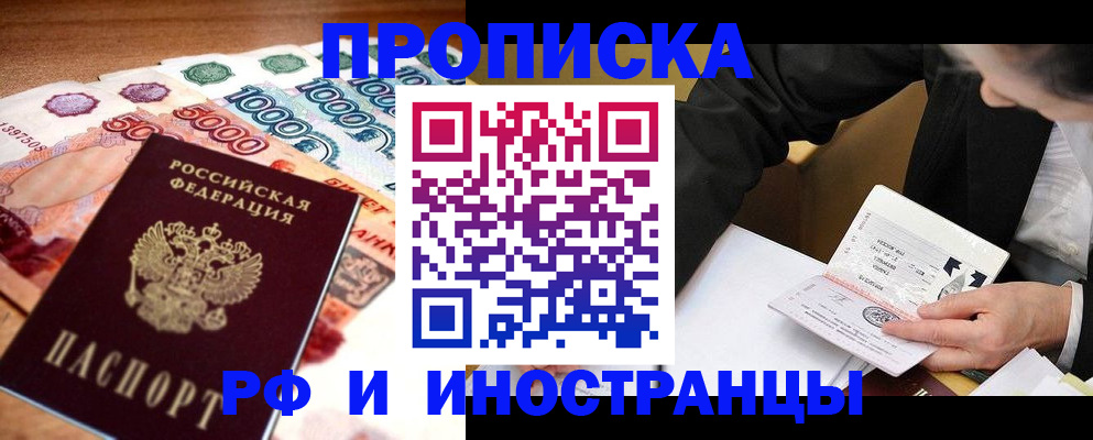 временная регистрация надежно в Кодинске