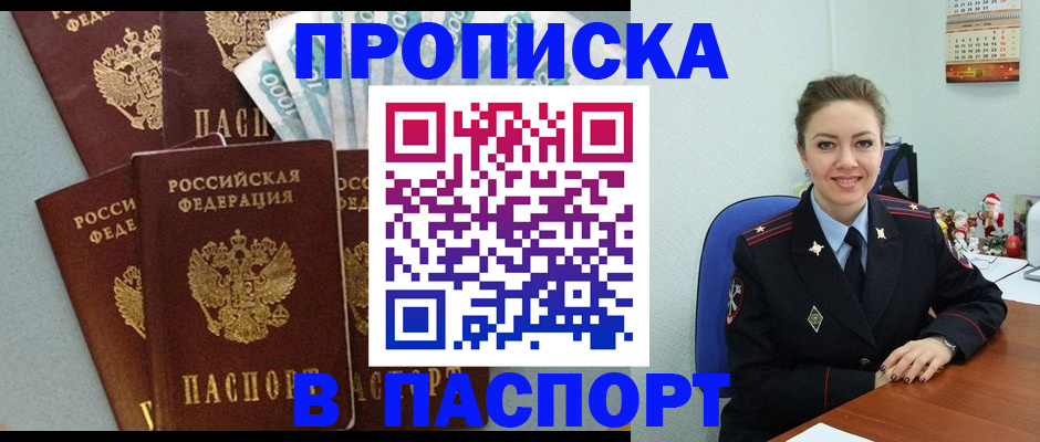прописка ребенка в Кодинске
