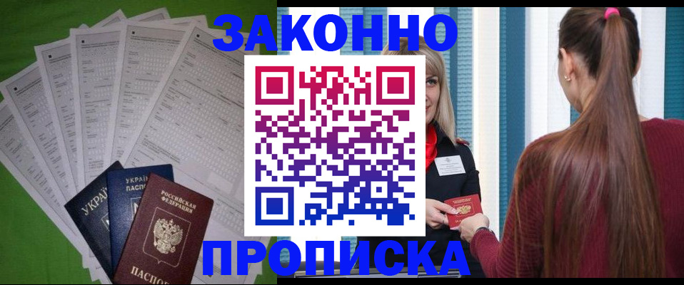 прописка паспорт в Кодинске