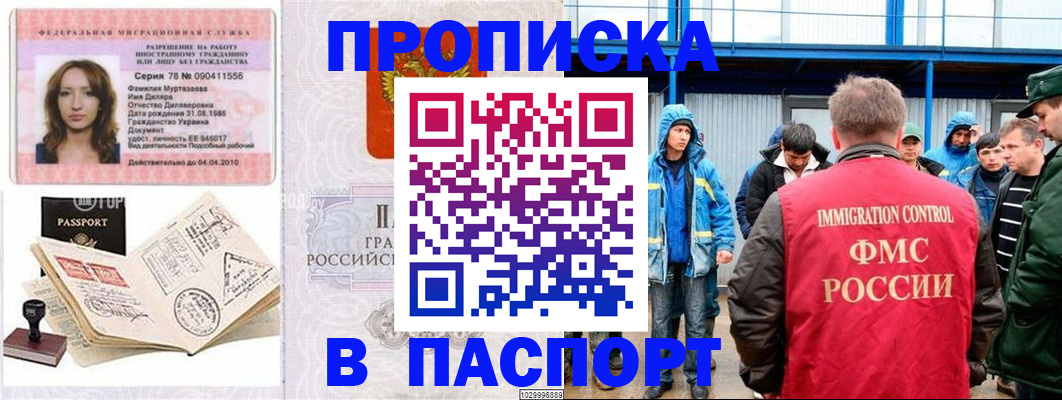 временная регистрация недорого в Кодинске