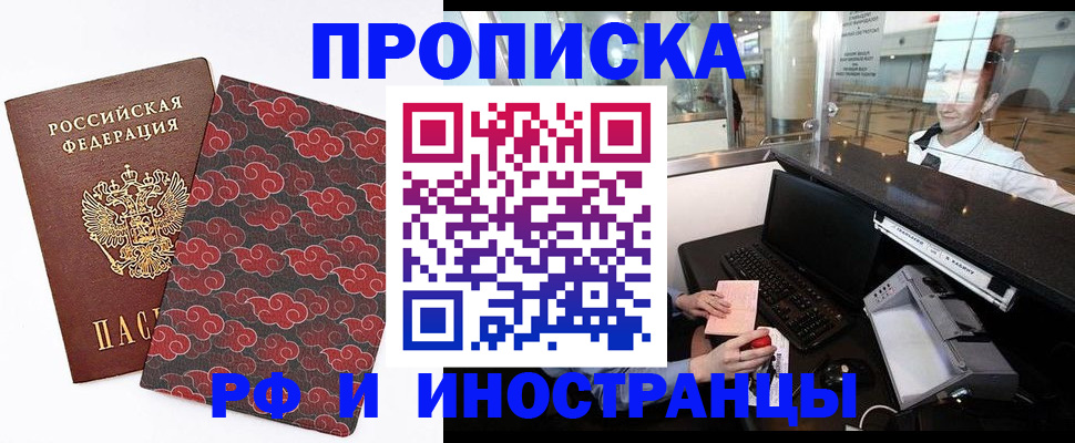 прописка в квартире в Кодинске